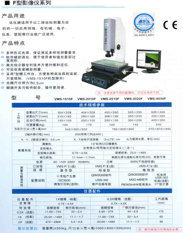 萬(wàn)濠影像儀