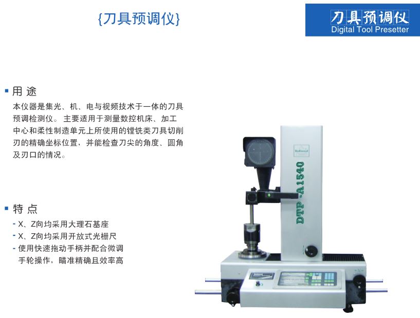 萬濠 DTP-1540投影式刀具預(yù)調(diào)儀對刀儀